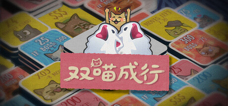 《双喵成行/Replicat》——v1.0.4多国语言（含简体中文）免安装解压即玩版