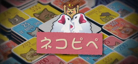 ネコピペ