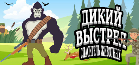 Wild Shot: Animal Savior