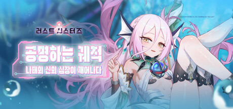 러스트 시스터즈