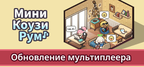 Mini Cozy Room: Lo-Fi