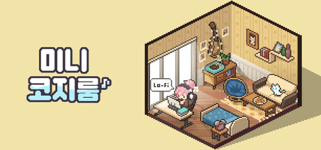 미니 코지 룸 : Lo-Fi