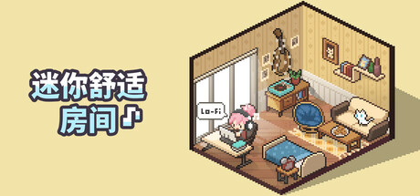 迷你舒适房间:Lo-Fi Mini Cozy Room: Lo-Fi
