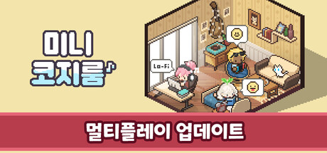 미니 코지 룸 : Lo-Fi