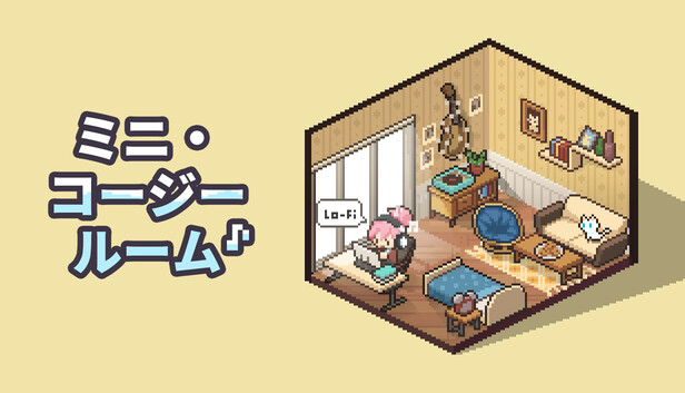 ミニ・コージールーム：ローファイ
