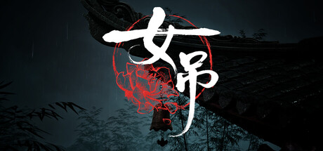 女吊 cover art