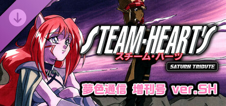 STEAM-HEART'S Saturn Tribute Yumeiro Tsushin Extra issue ver.SHの作品画像