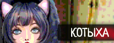 Котыха cover art
