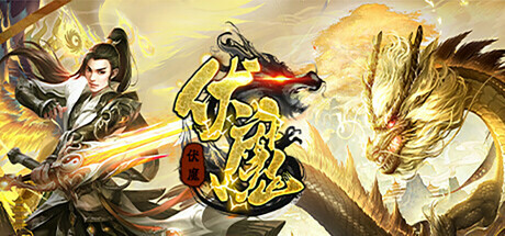 大圣伏魔：黑神话之无间劫 cover