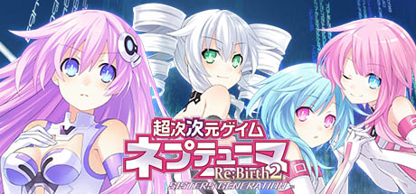 Steam：超次次元ゲイム ネプテューヌRe;Birth2