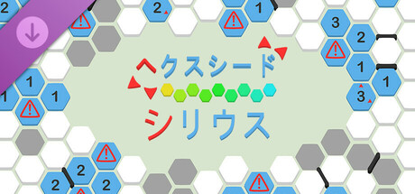 hexceed - Sirius Packの作品画像