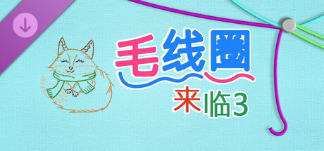 WooLoop - Advent 3 Pack