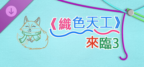 WooLoop - Advent 3 Pack