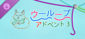 WooLoop - Advent 3 Pack