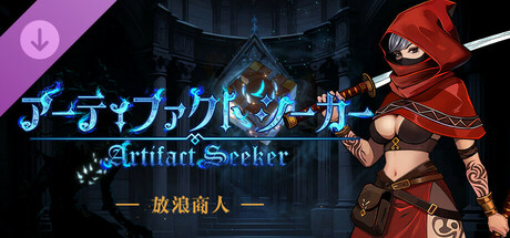 Artifact Seeker - DLC 3: The Wandering Merchantの作品画像