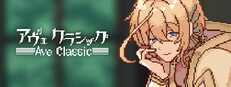 アヴェ・クラシック