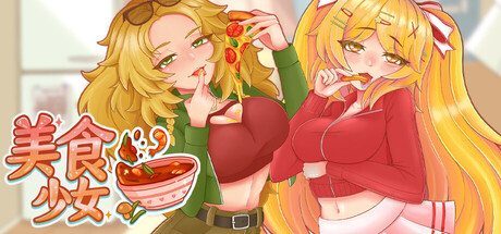 与美食少女恋爱吧/Tasty Bite Build.23182934|休闲益智|容量667MB|官方中文版-星游乐园