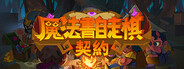 Magicbook AutoBattler: Contract