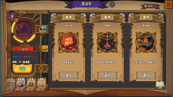 魔法书自走棋：契约-游戏相册