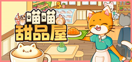 喵喵甜品屋/Cats & Cups Build.24510568|模拟经营|容量1.9GB|官方中文版-星游乐园