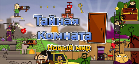 Mystery Chamber World