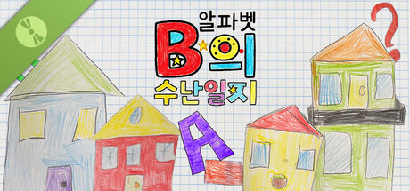 알파벳 B의 수난일지 Demo