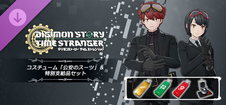 Digimon Story Time Stranger -  Costume Public Safety Suit & Special Supplies Setの作品画像