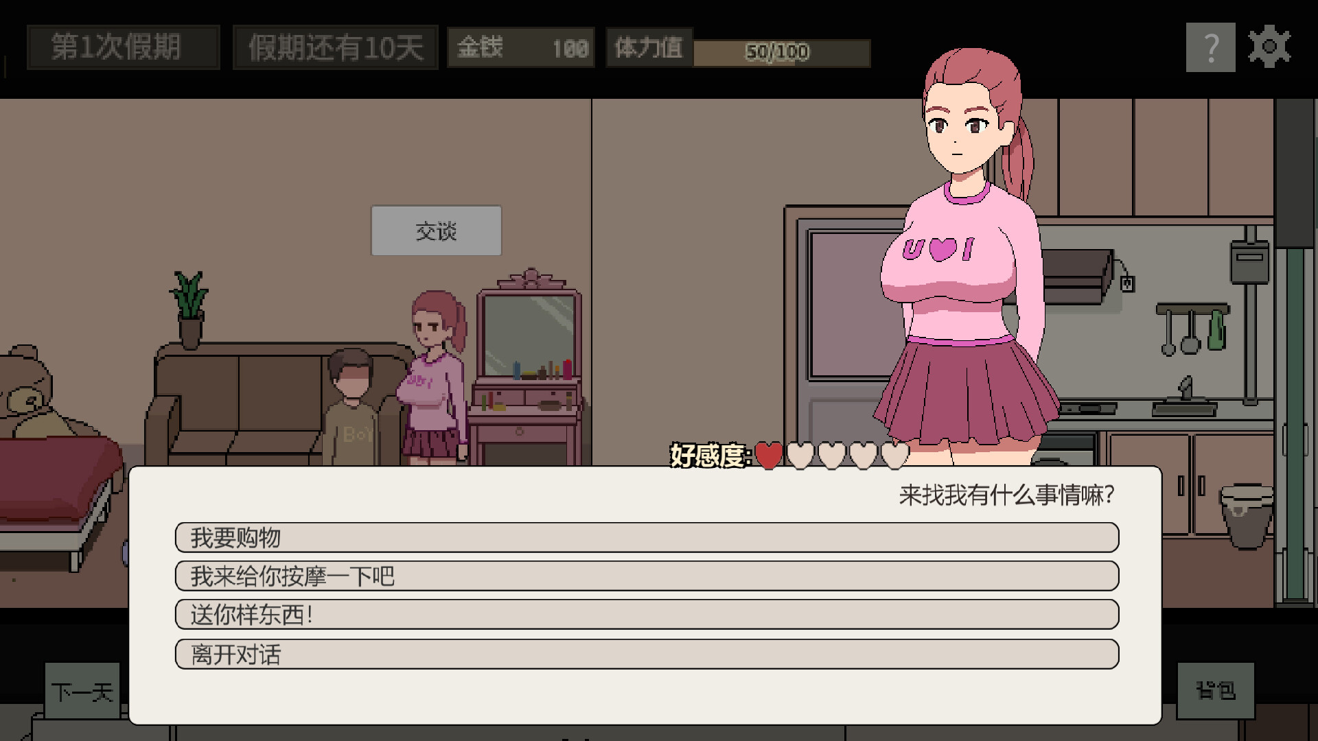 美女公寓 screenshot #5