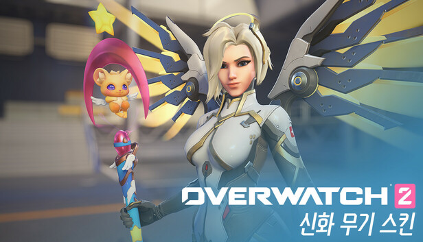 오버워치 2: 메르시 완전한 신화 무기 스킨 묶음 상품