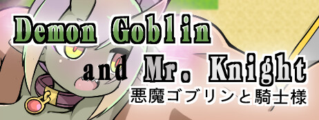 Demon Goblin and Mr. Knight 小鬼哥布林與騎士先生 cover art