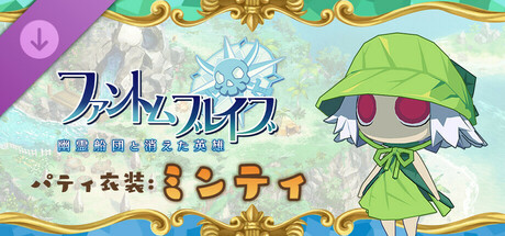 Phantom Brave: The Lost Hero - Putty Outfit: Mintyの作品画像
