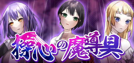 操心の魔導具 ~強く美しき冒険者の末路~