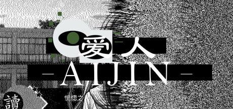 header image of 爱人：Aijin