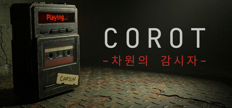 CoRoT / 차원의 감시자