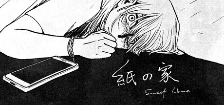 紙の家