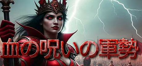 Blood Curse Legionsの作品画像