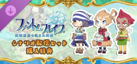 Phantom Brave: The Lost Hero - Complete Stories Bonus: The Three Buccaneers Outfitsの作品画像