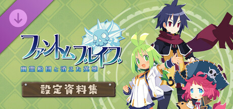 Phantom Brave: The Lost Hero - Art Bookの作品画像