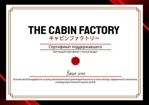 The Cabin Factory - Supporters Pack.