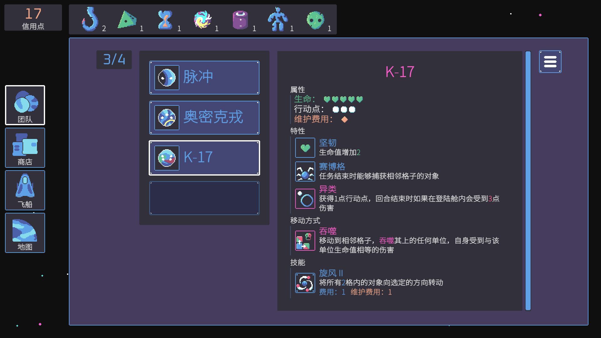 异星大盗 截图