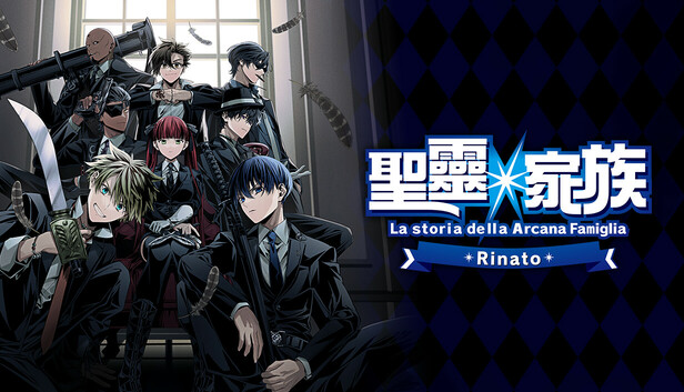 《圣灵家族 Rinato/Arcana Famiglia -La storia della Arcana Famiglia- Rinato》免安装中文版
