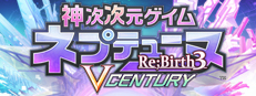 神次次元ゲイム ネプテューヌRe;Birth3 V CENTURY