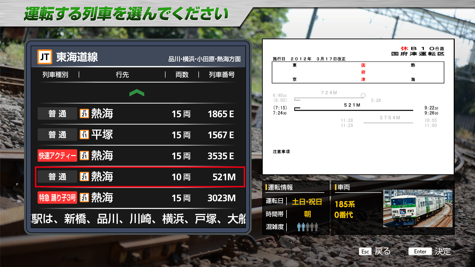 JR EAST Train Simulator: 185 series screenshot 1