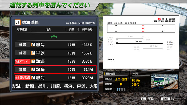 JR EAST Train Simulator: 185 series for steam JR EAST Train Simulator: 185 series for steam