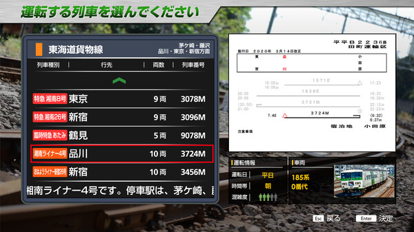 JR EAST Train Simulator: 185 series