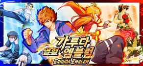 가루다 엠블럼