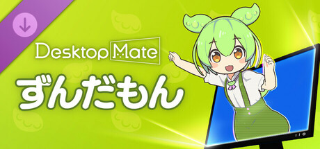 Desktop Mate ずんだもん DLC