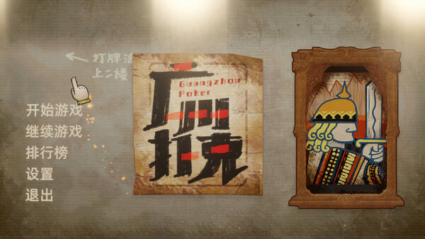 广州扑克 Demo