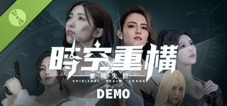 時空重構Demo