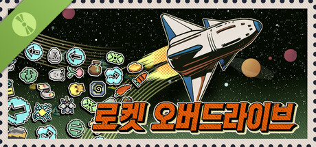 로켓 오버드라이브